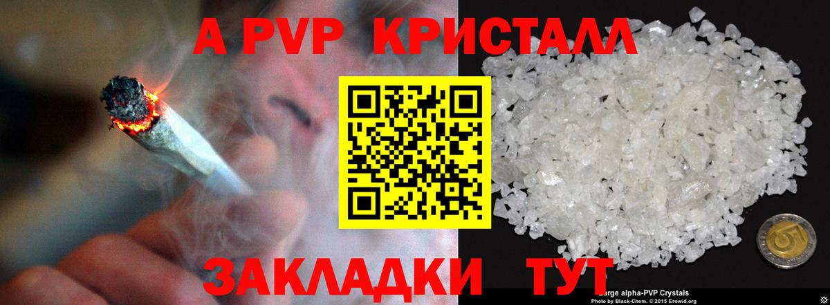 Альфа ПВП крисы CK Нефтекумск