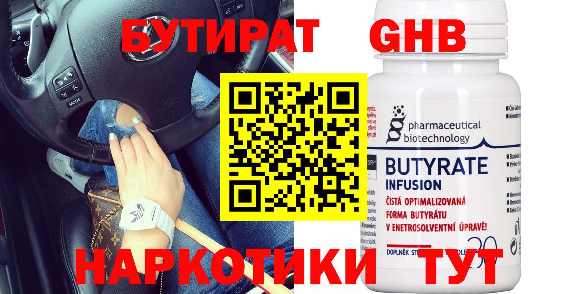 БУТИРАТ BDO Нефтекумск
