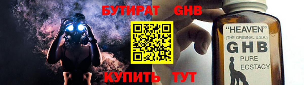 Бутират бутик  БУТИРАТ  Нефтекумск  Вход с VPN 