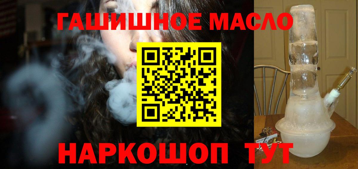 ТГК гашишное масло Нефтекумск